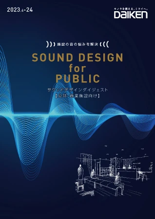 SOUND DESIGN for PUBLICのカタログ